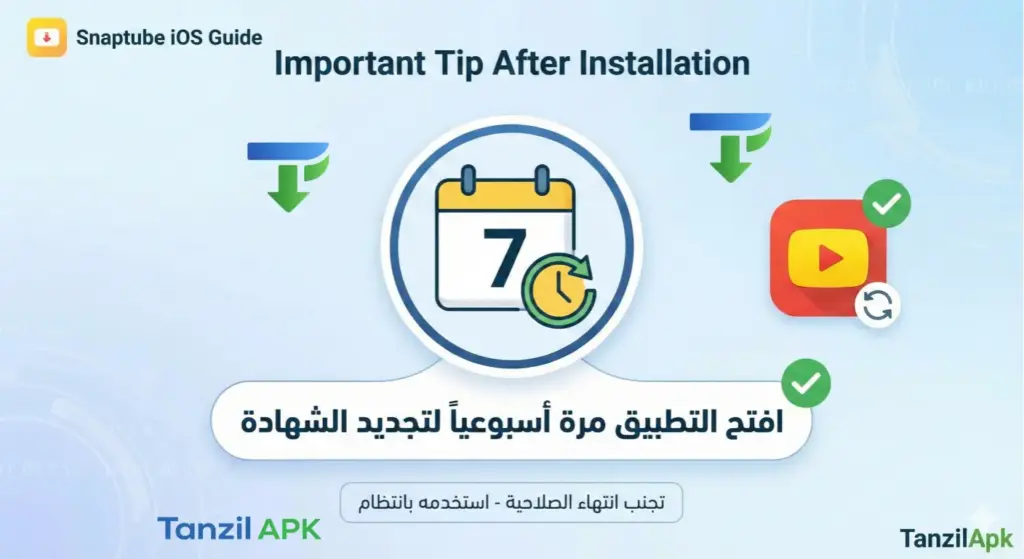 إنفوجرافيك يوضح ضرورة فتح تطبيق سناب تيوب للايفون كل 7 أيام لتجديد الشهادة - نصيحة من موقع Tanzil Apk
