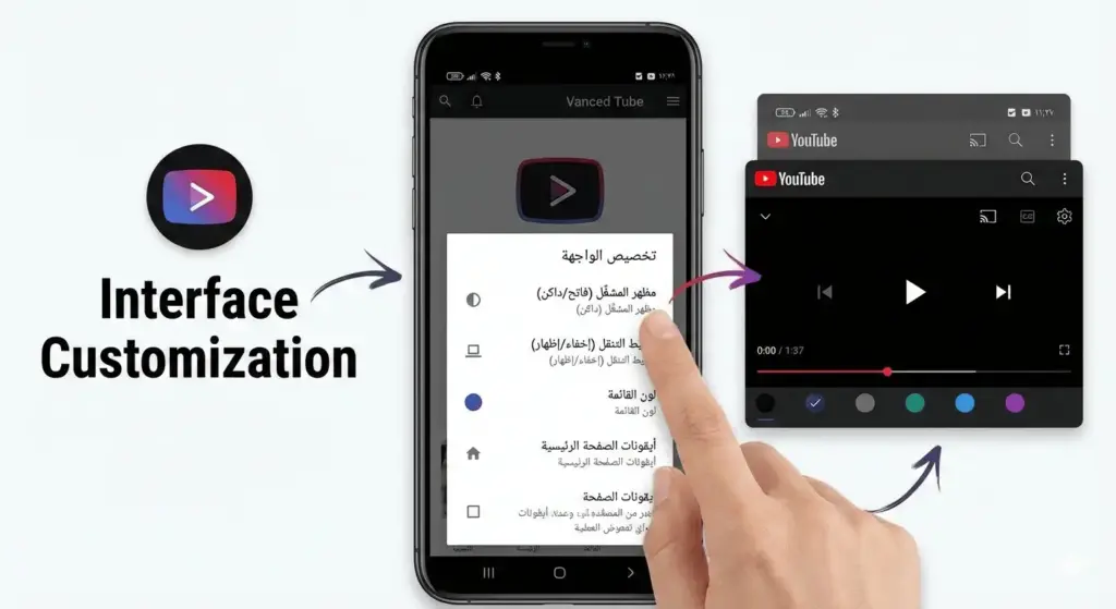 تخصيص واجهة تطبيق tube advance