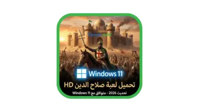 صورة بارزة توضح كيف تحميل لعبة صلاح الدين على الكمبيوتر بجودة HD، ويظهر فيها القائد صلاح الدين مع شعار ويندوز 11 دلالة على التوافق مع الأنظمة الحديثة لعام 2026.