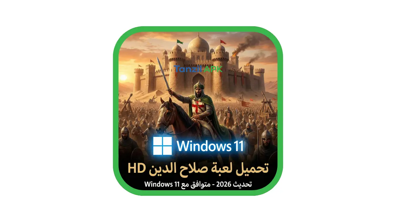 صورة بارزة توضح كيف تحميل لعبة صلاح الدين على الكمبيوتر بجودة HD، ويظهر فيها القائد صلاح الدين مع شعار ويندوز 11 دلالة على التوافق مع الأنظمة الحديثة لعام 2026.