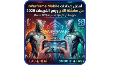 أفضل إعدادات Warframe Mobile للأجهزة الضعيفة