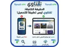 الصورة البارزة لمقال حقيقة موقع تقناوي: يظهر الشعار الرسمي للموقع (تقنية، تطبيقات، مستقبل) في الأعلى، وتحته انفوجرافيك يوضح أن تقناوي هو موقع إلكتروني للشروحات (علامة صح) وليس تطبيقاً للتحميل (علامة خطأ)، مع أيقونات توضح خطوات البحث والتحميل الآمن."