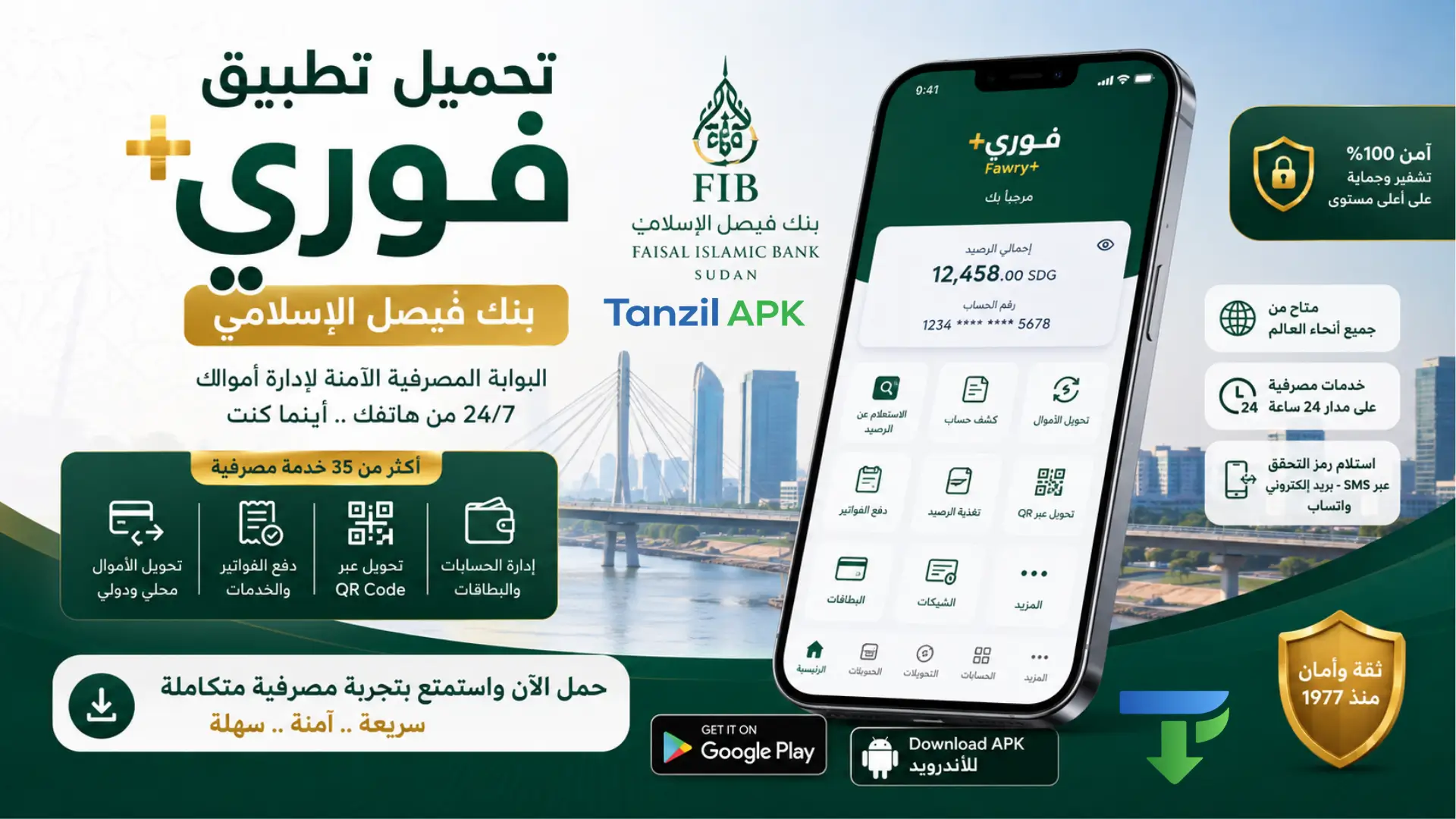 تحميل تطبيق فوري بنك فيصل الإسلامي Fawry SD للاندرويد 2026 مع واجهة التطبيق الرسمية لإدارة الحسابات البنكية وتحويل الأموال ودفع الفواتير بأمان.
